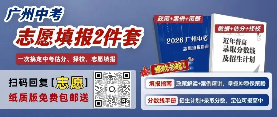 志愿填报倒计时!中考4大批次、20个志愿该怎么填? 第2张
