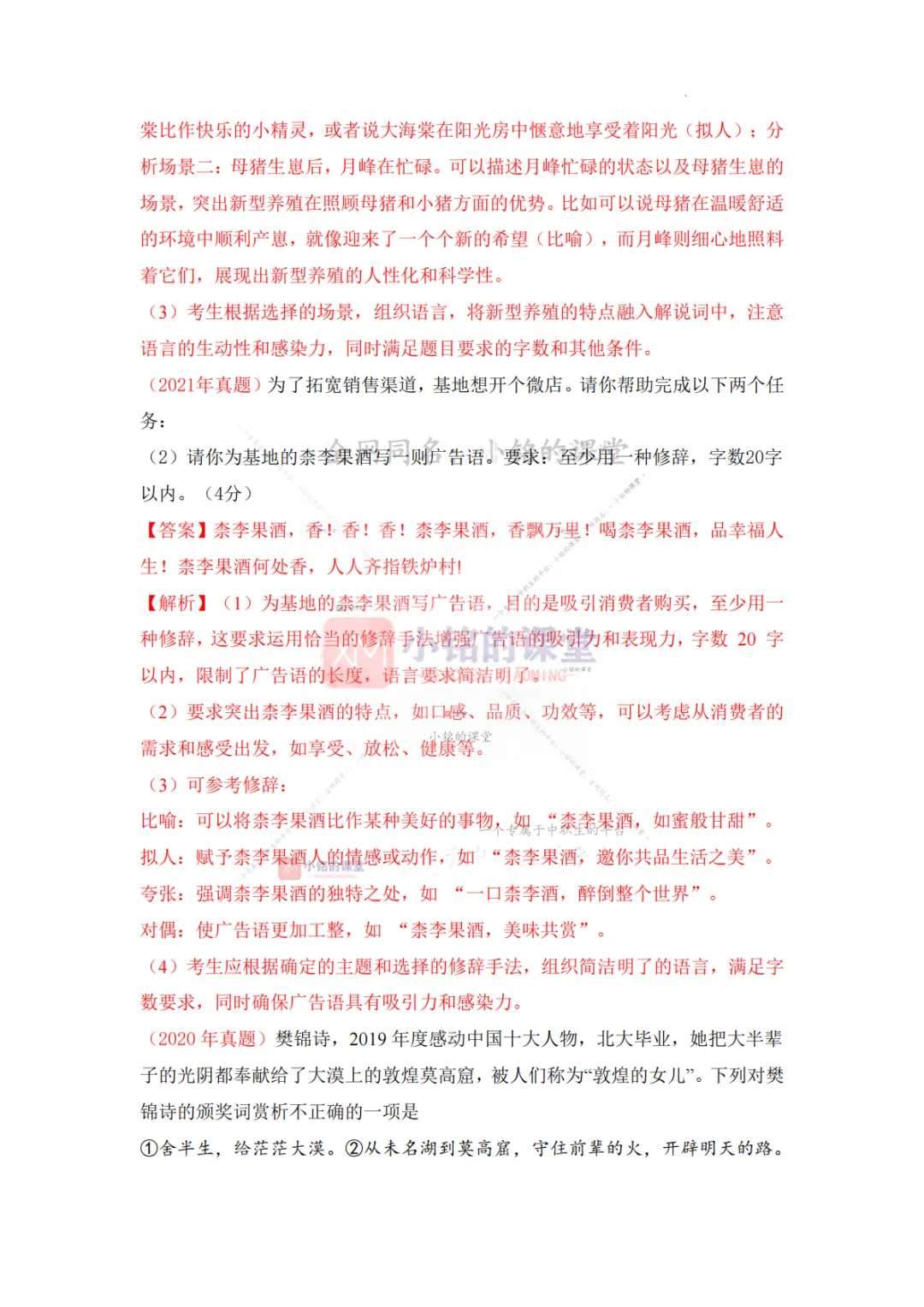 【真题溯源】专题15 表现手法及修辞手法-浙江省2020-2025单独招生考试语文分类汇编 第12张