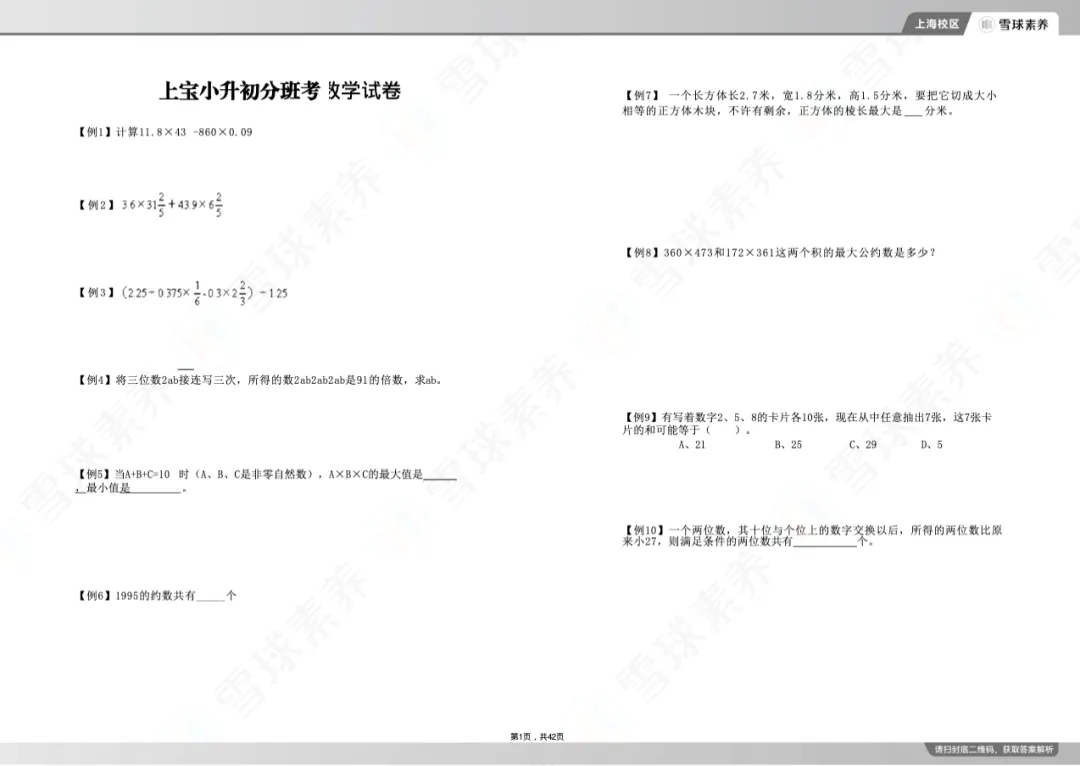 中考690分:一道隐藏“分水岭”,分出孩子们3种不同人生? 第18张