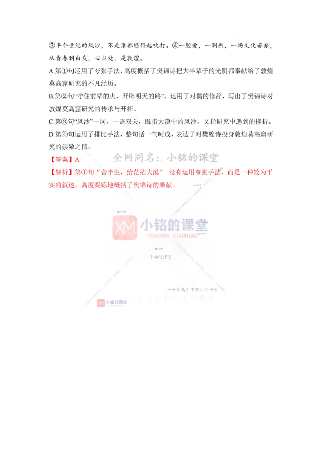 【真题溯源】专题15 表现手法及修辞手法-浙江省2020-2025单独招生考试语文分类汇编 第13张