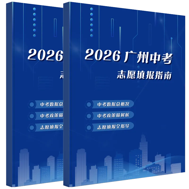 志愿填报倒计时!中考4大批次、20个志愿该怎么填? 第5张