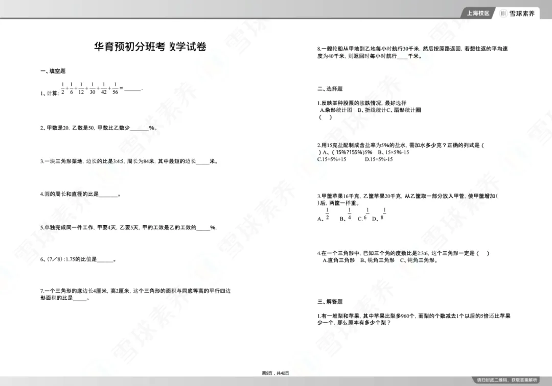 中考690分:一道隐藏“分水岭”,分出孩子们3种不同人生? 第19张