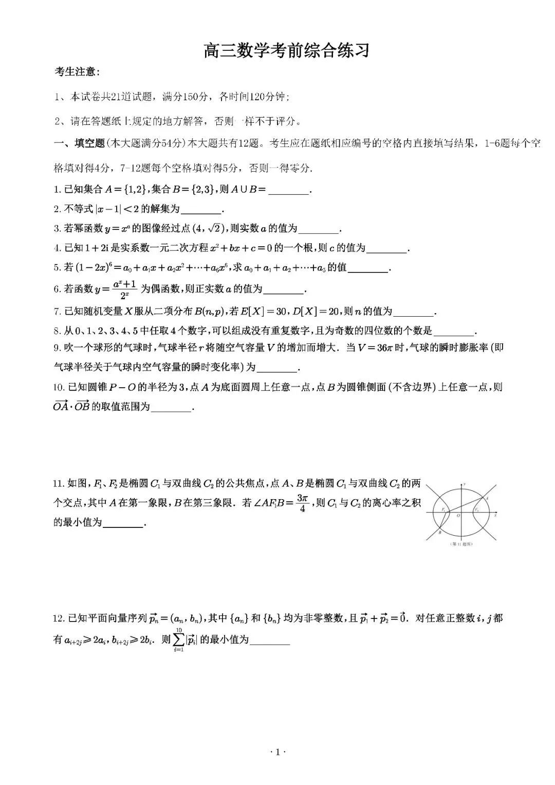 2026届上海市浦东新区高三三模数学试卷(含答案) 第1张
