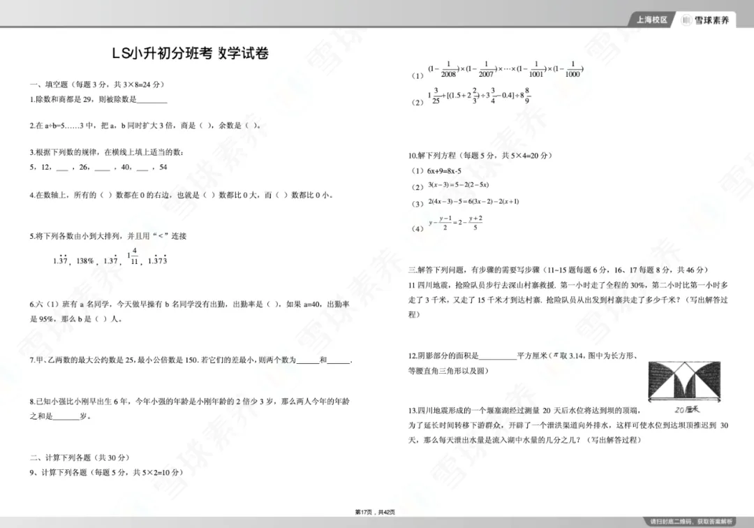 中考690分:一道隐藏“分水岭”,分出孩子们3种不同人生? 第20张