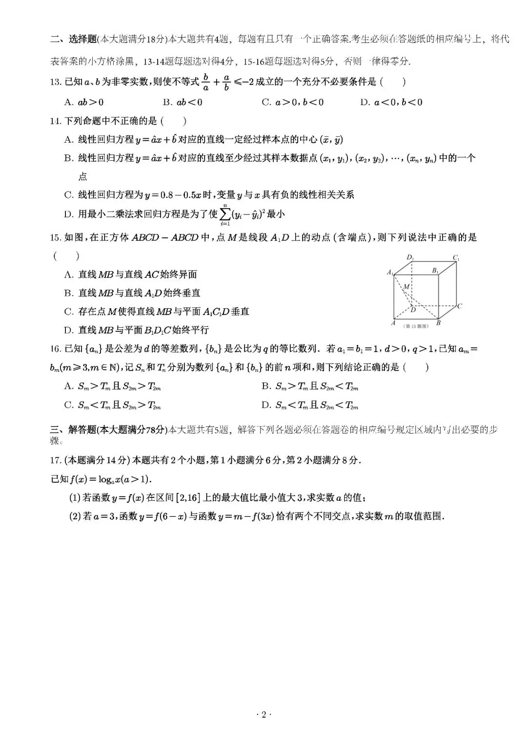 2026届上海市浦东新区高三三模数学试卷(含答案) 第2张