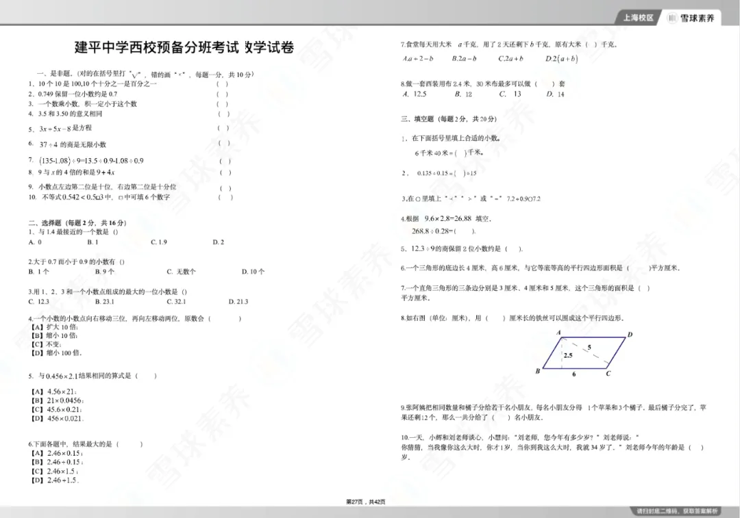 中考690分:一道隐藏“分水岭”,分出孩子们3种不同人生? 第21张