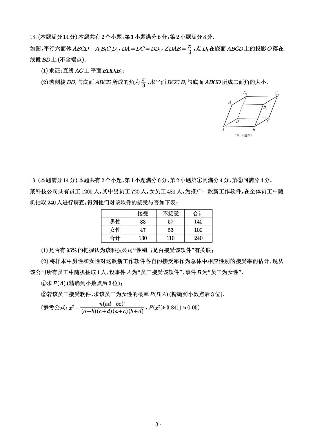 2026届上海市浦东新区高三三模数学试卷(含答案) 第3张