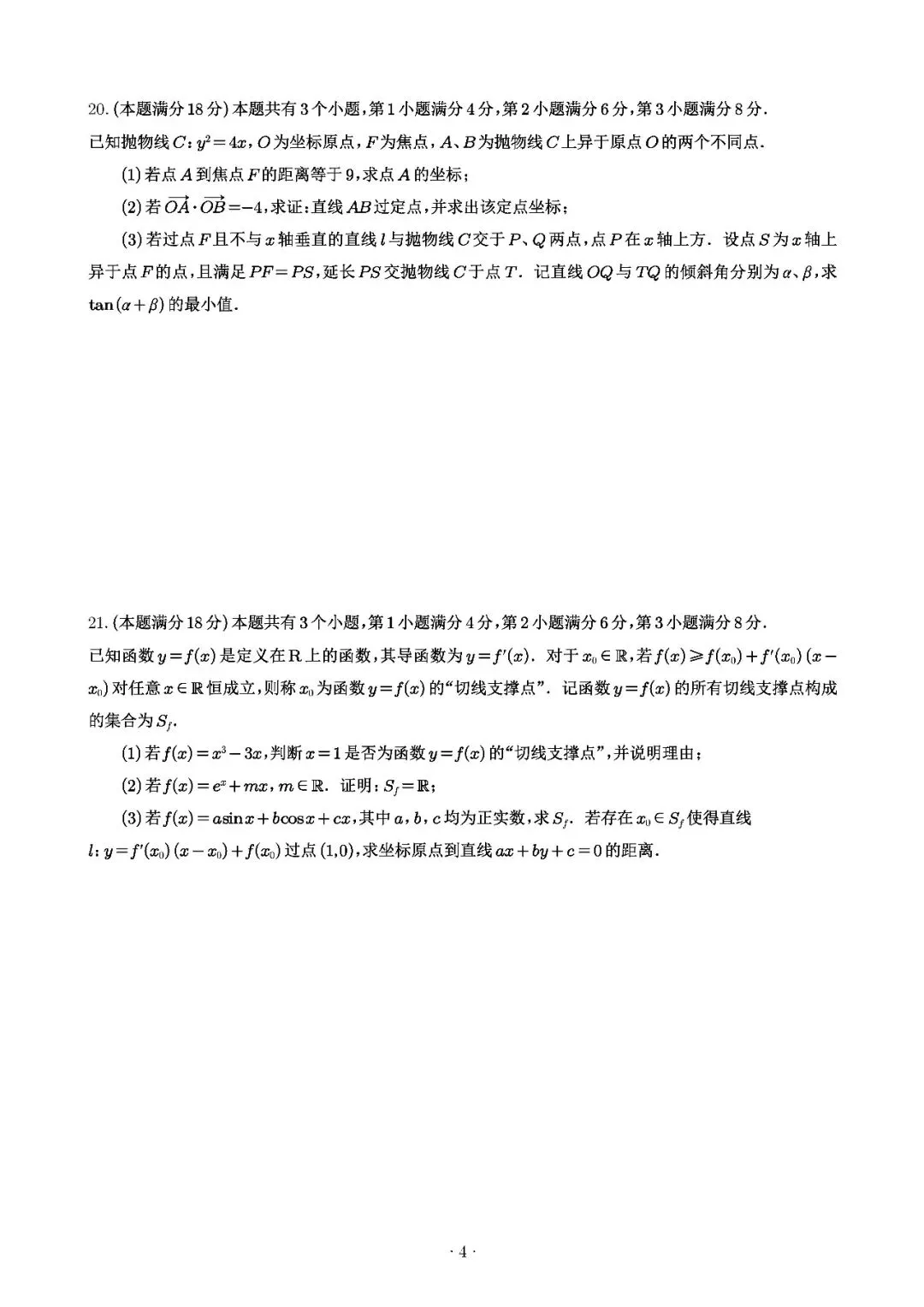 2026届上海市浦东新区高三三模数学试卷(含答案) 第4张