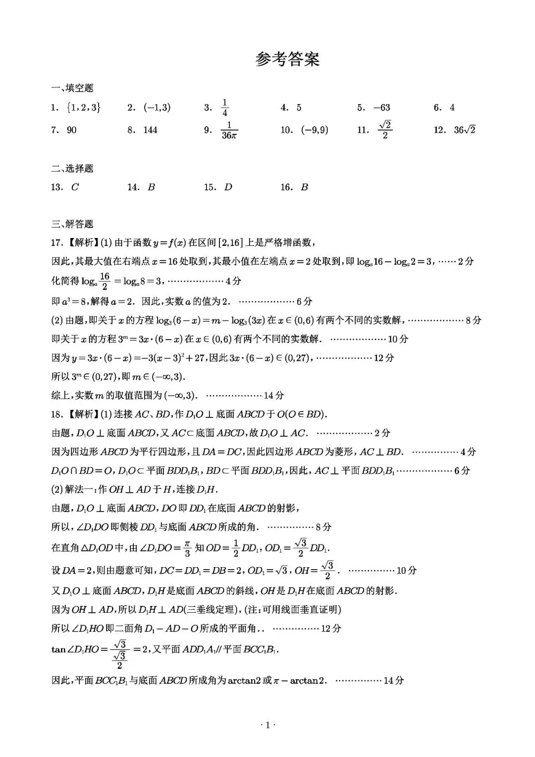 2026届上海市浦东新区高三三模数学试卷(含答案) 第5张