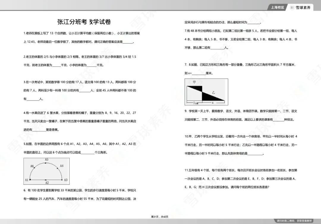 中考690分:一道隐藏“分水岭”,分出孩子们3种不同人生? 第22张