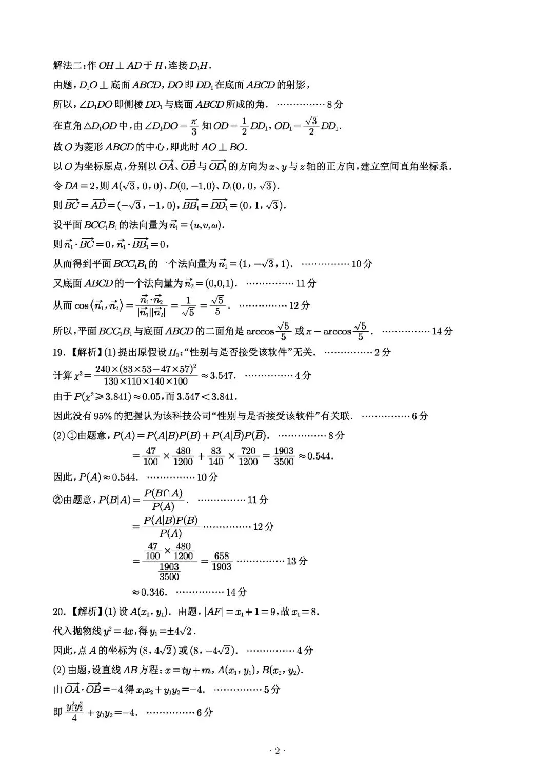 2026届上海市浦东新区高三三模数学试卷(含答案) 第6张