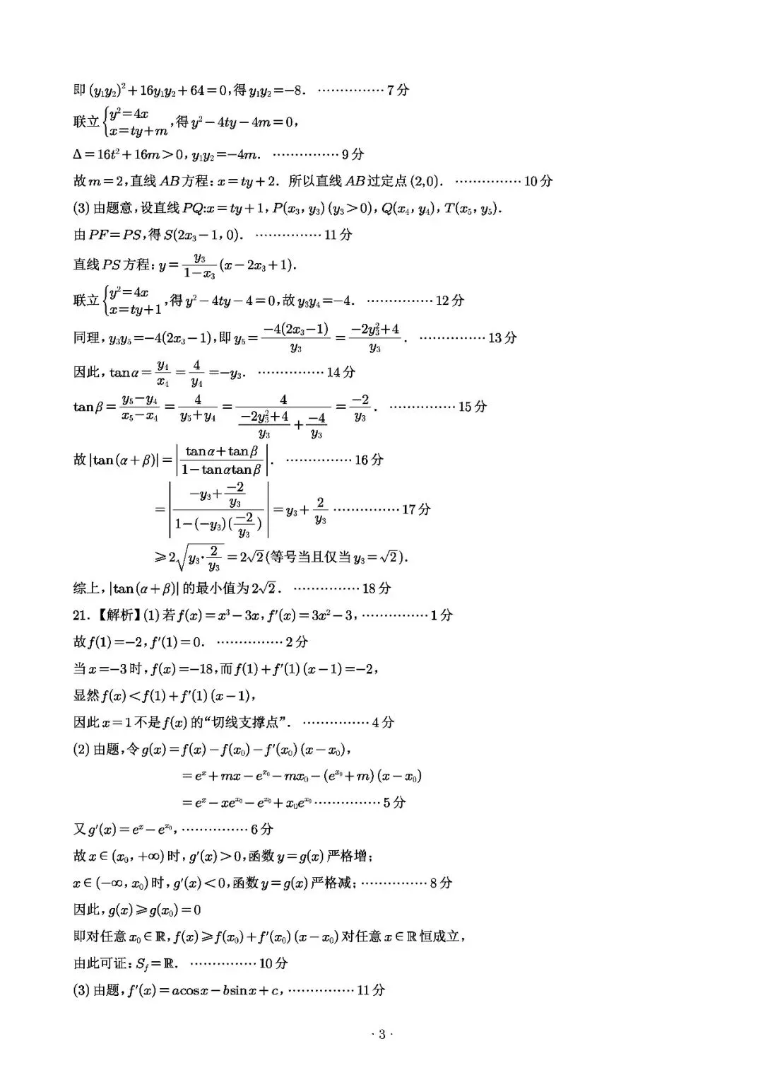 2026届上海市浦东新区高三三模数学试卷(含答案) 第7张