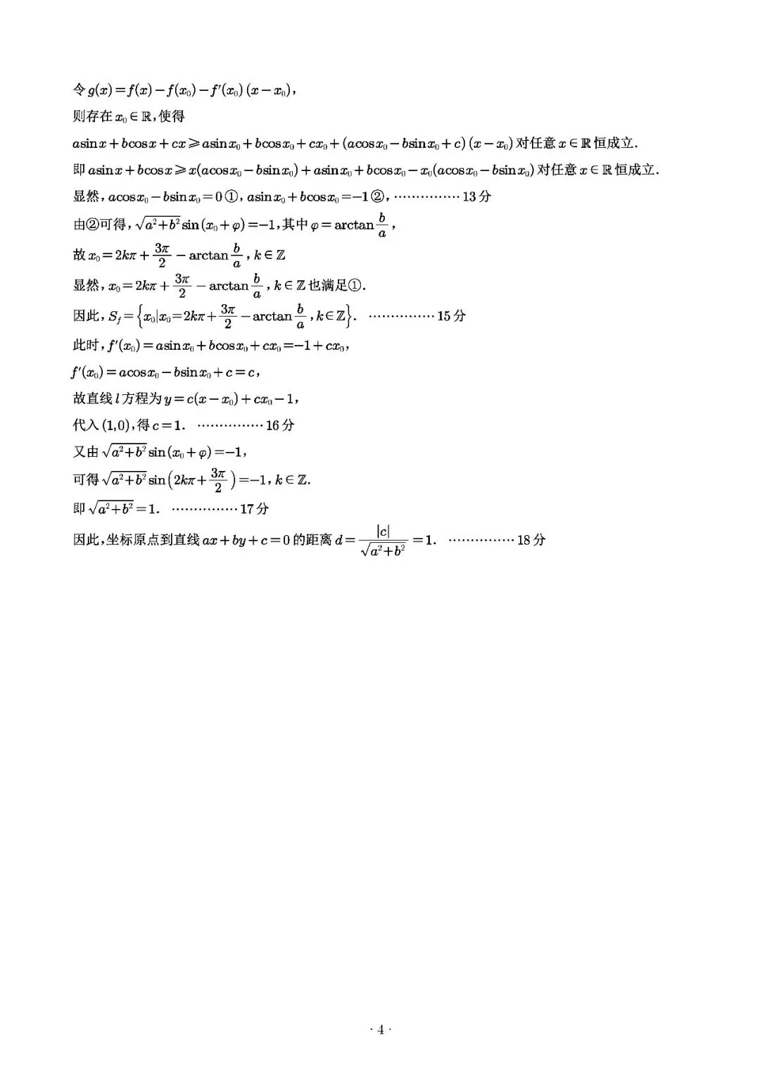 2026届上海市浦东新区高三三模数学试卷(含答案) 第8张