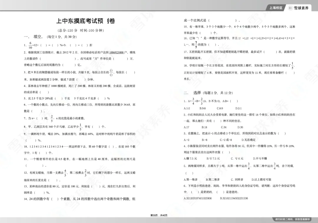 中考690分:一道隐藏“分水岭”,分出孩子们3种不同人生? 第23张