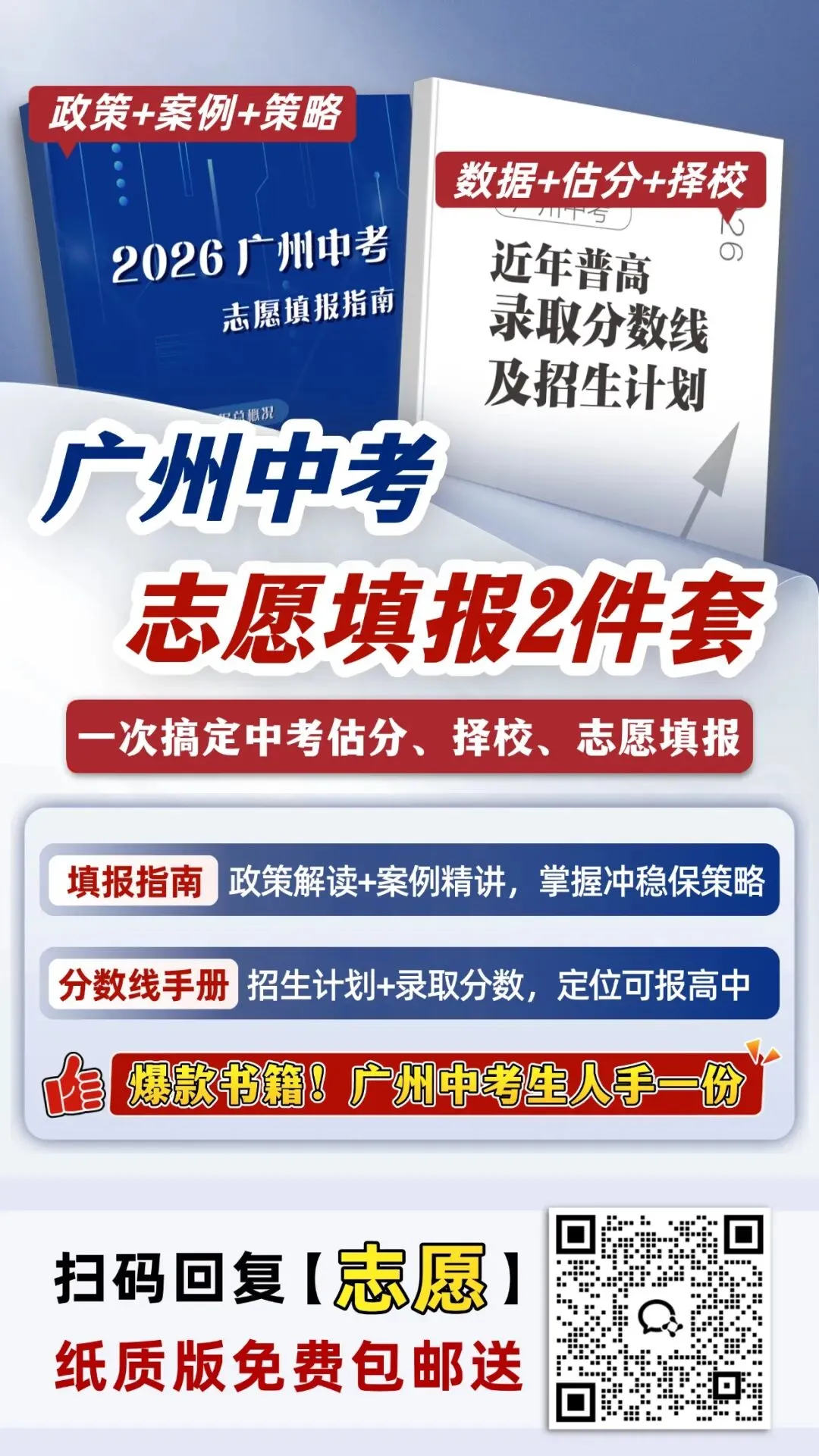 志愿填报倒计时!中考4大批次、20个志愿该怎么填? 第14张