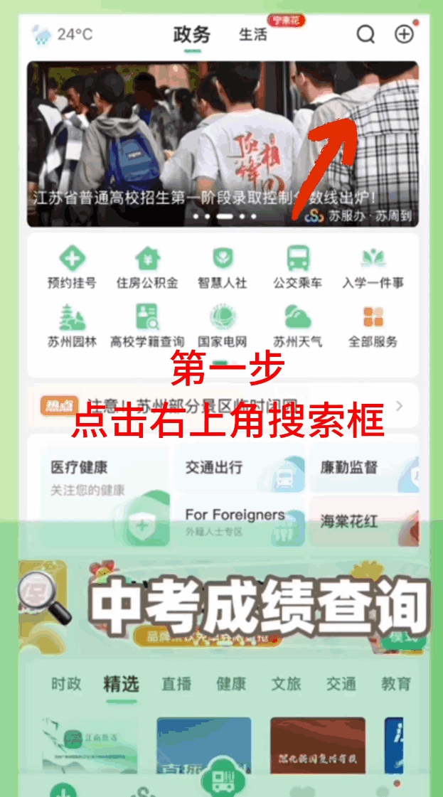 明天10点!苏州中考成绩发布!这4种查分入口快收藏! 第2张 明天10点!苏州中考成绩发布!这4种查分入口快收藏! 第2张