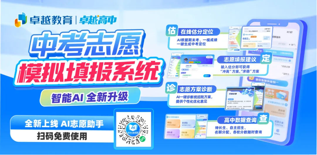 重磅!广州中考一模成绩已出,一键帮您换算中考总分!志愿定位一看就懂 第1张