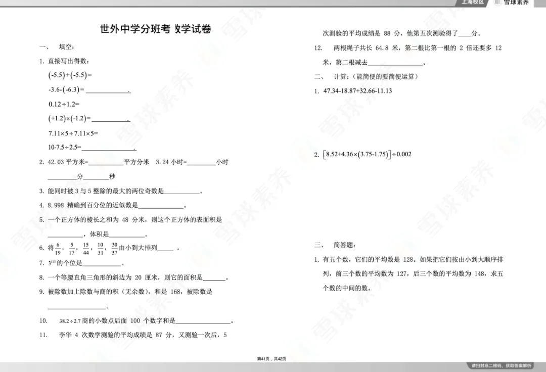 中考690分:一道隐藏“分水岭”,分出孩子们3种不同人生? 第25张