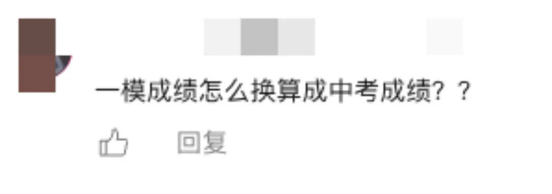 重磅!广州中考一模成绩已出,一键帮您换算中考总分!志愿定位一看就懂 第2张
