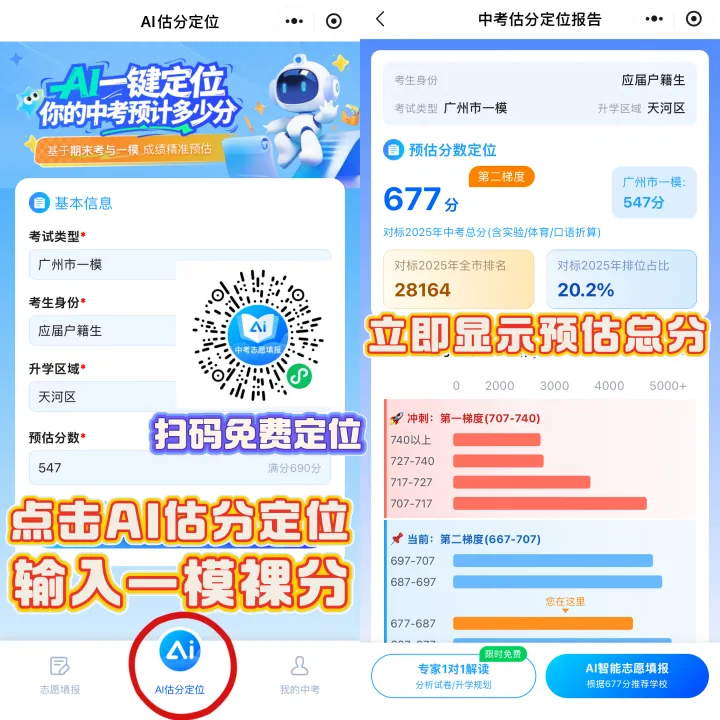 重磅!广州中考一模成绩已出,一键帮您换算中考总分!志愿定位一看就懂 第6张
