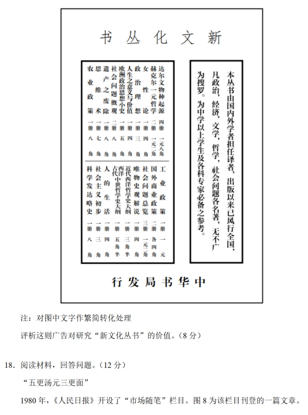 高考真题|2025年高考山东卷历史试题 第7张