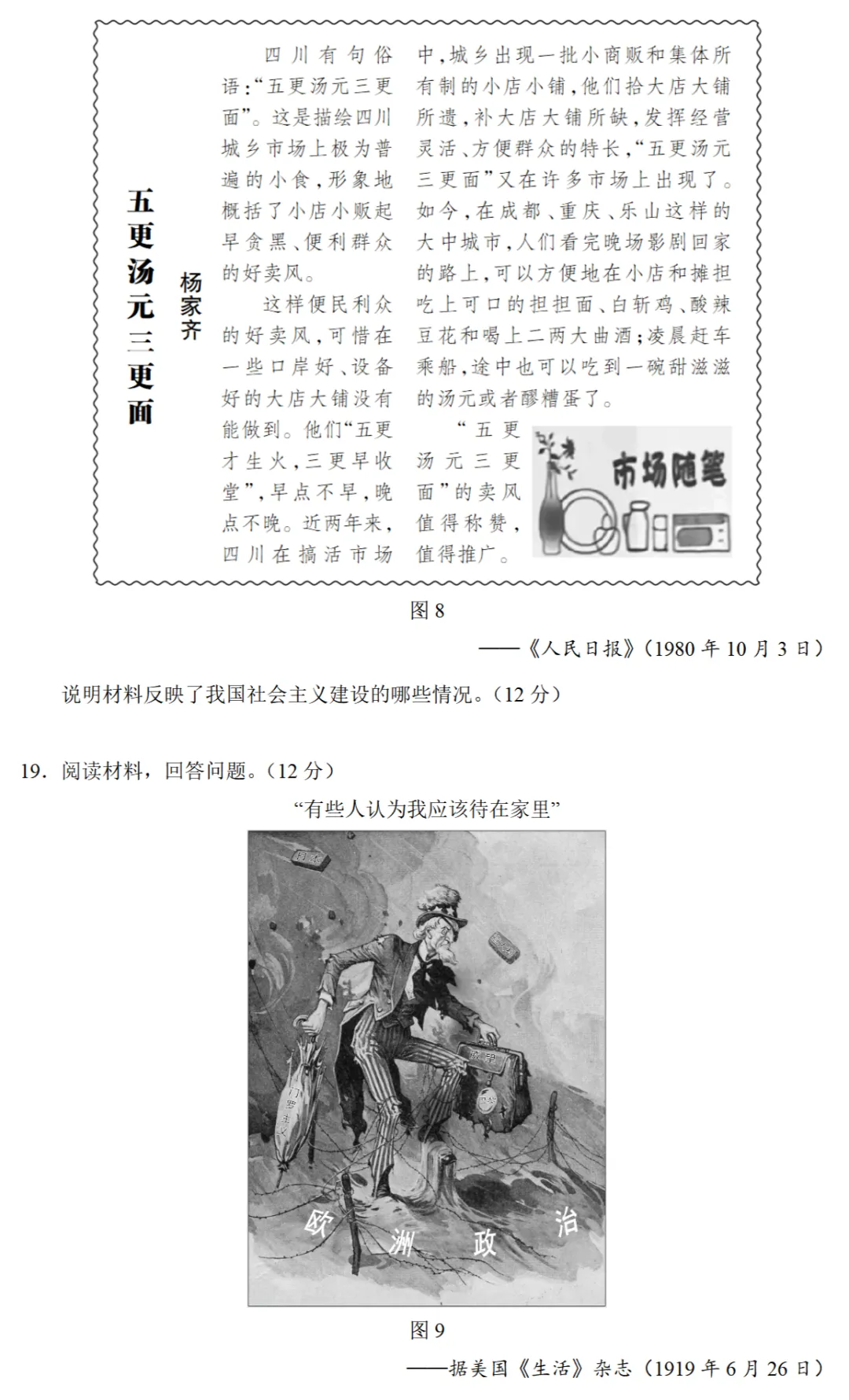 高考真题|2025年高考山东卷历史试题 第8张