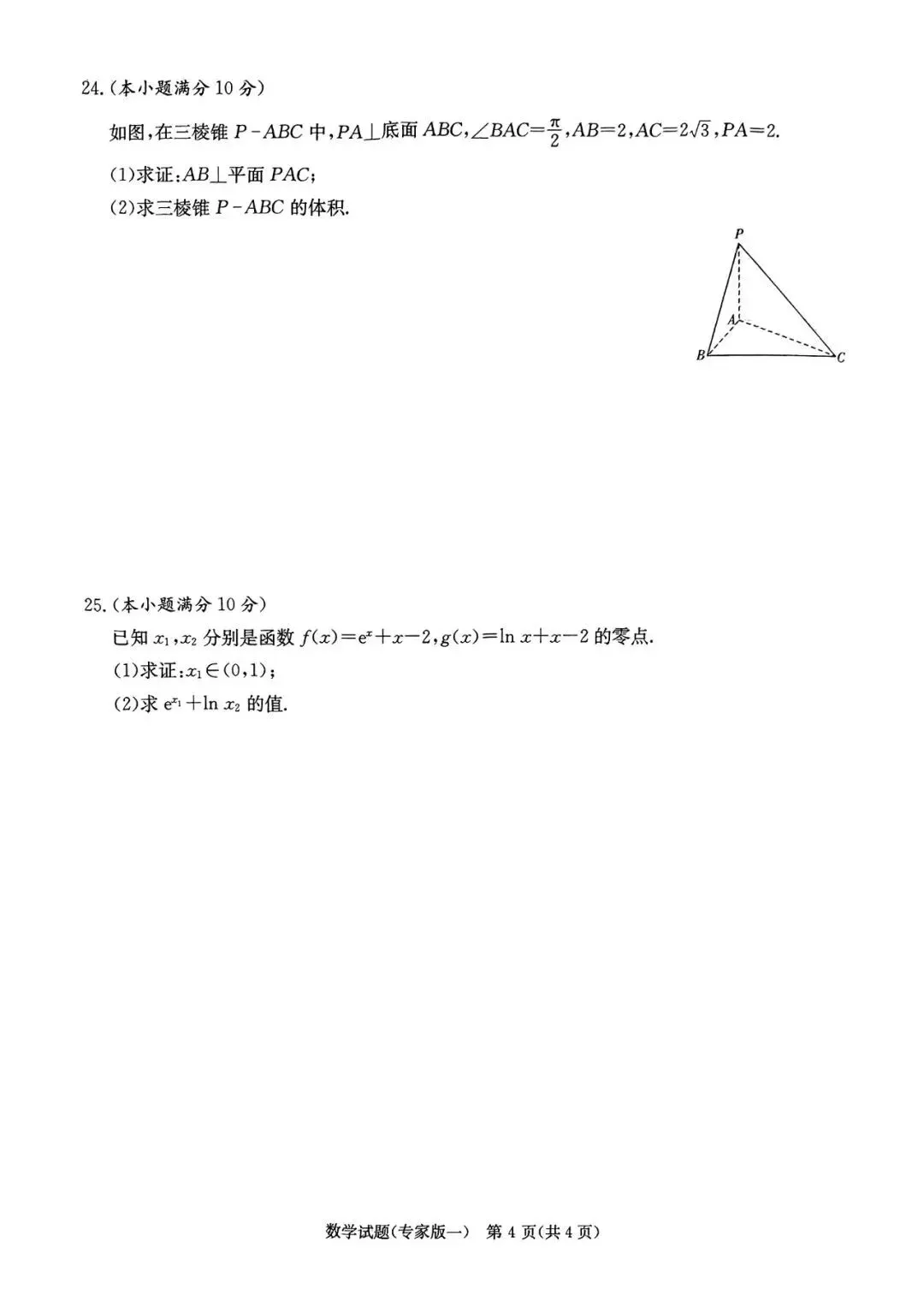 湖南学考数学仿真试卷(专家版一)含答案解析 第4张