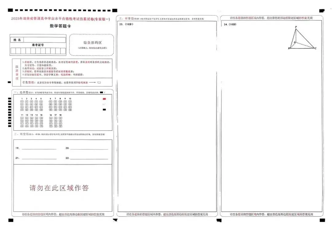 湖南学考数学仿真试卷(专家版一)含答案解析 第5张