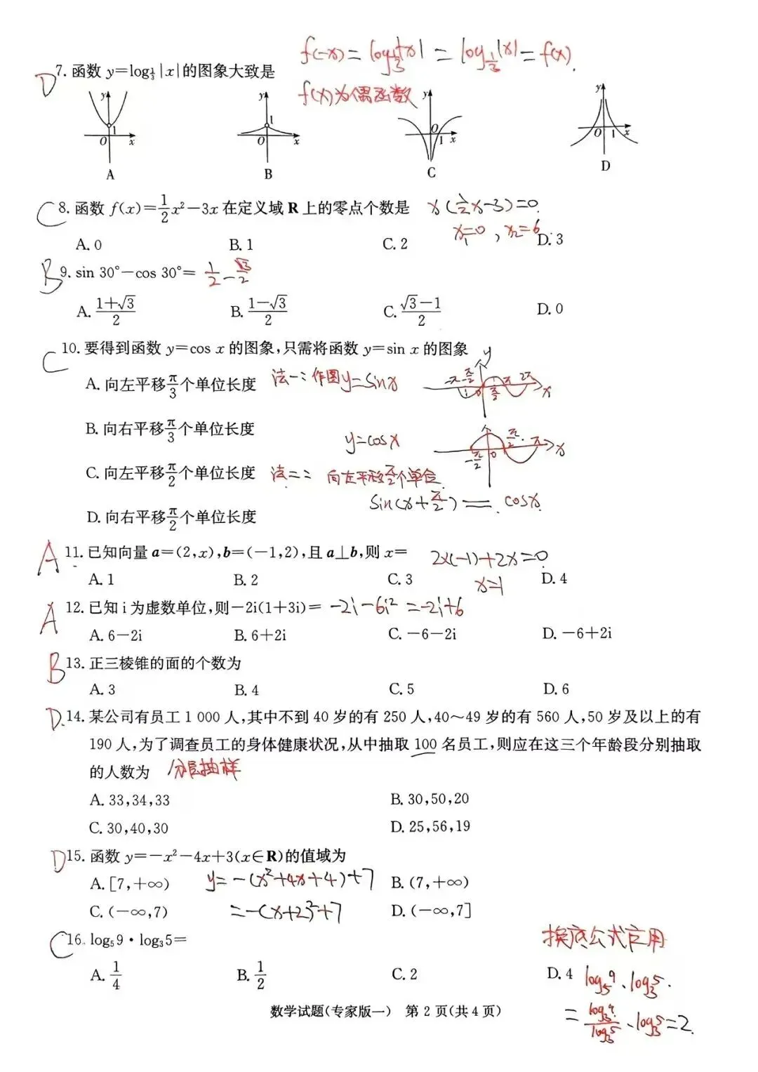 湖南学考数学仿真试卷(专家版一)含答案解析 第8张