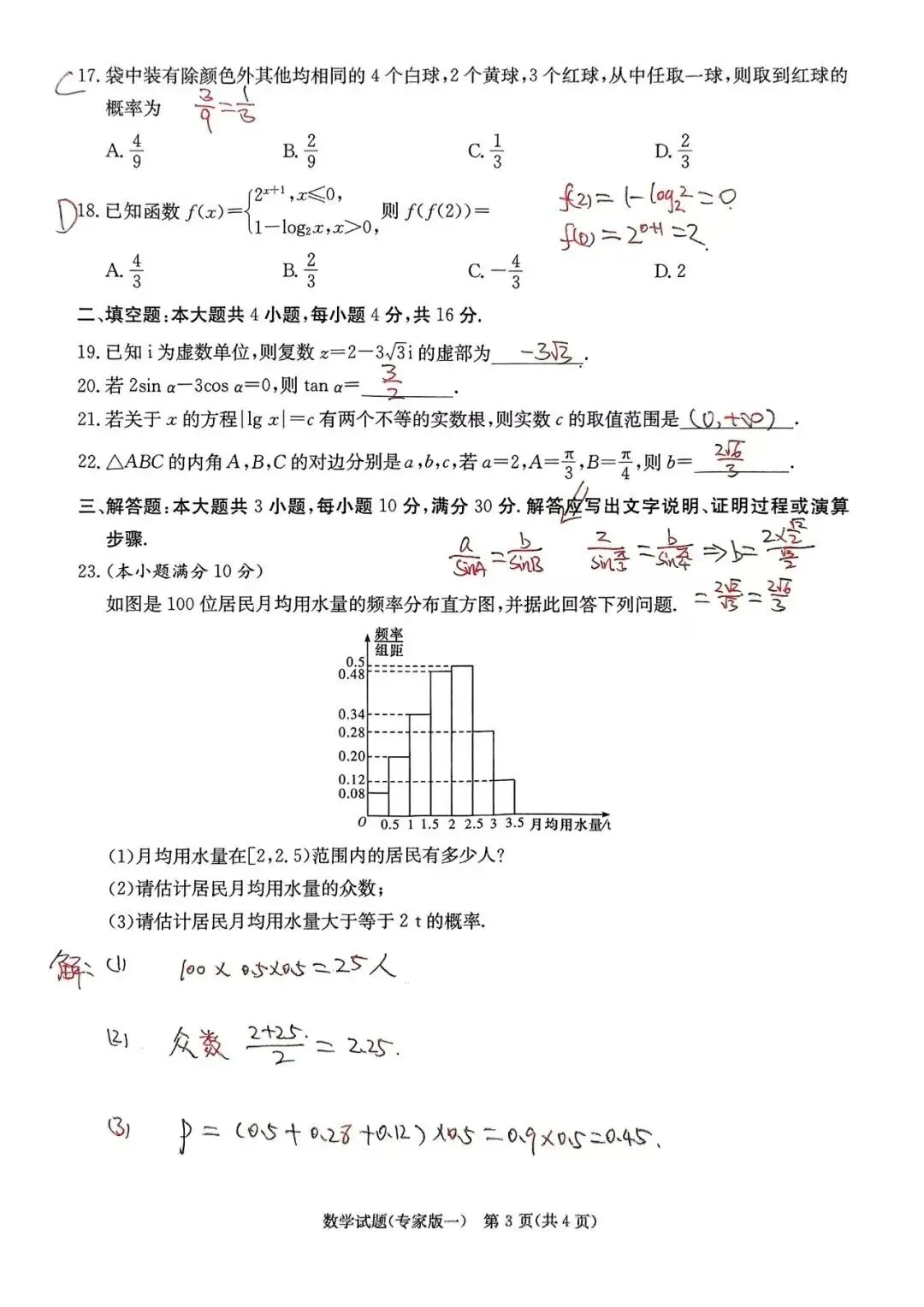 湖南学考数学仿真试卷(专家版一)含答案解析 第9张