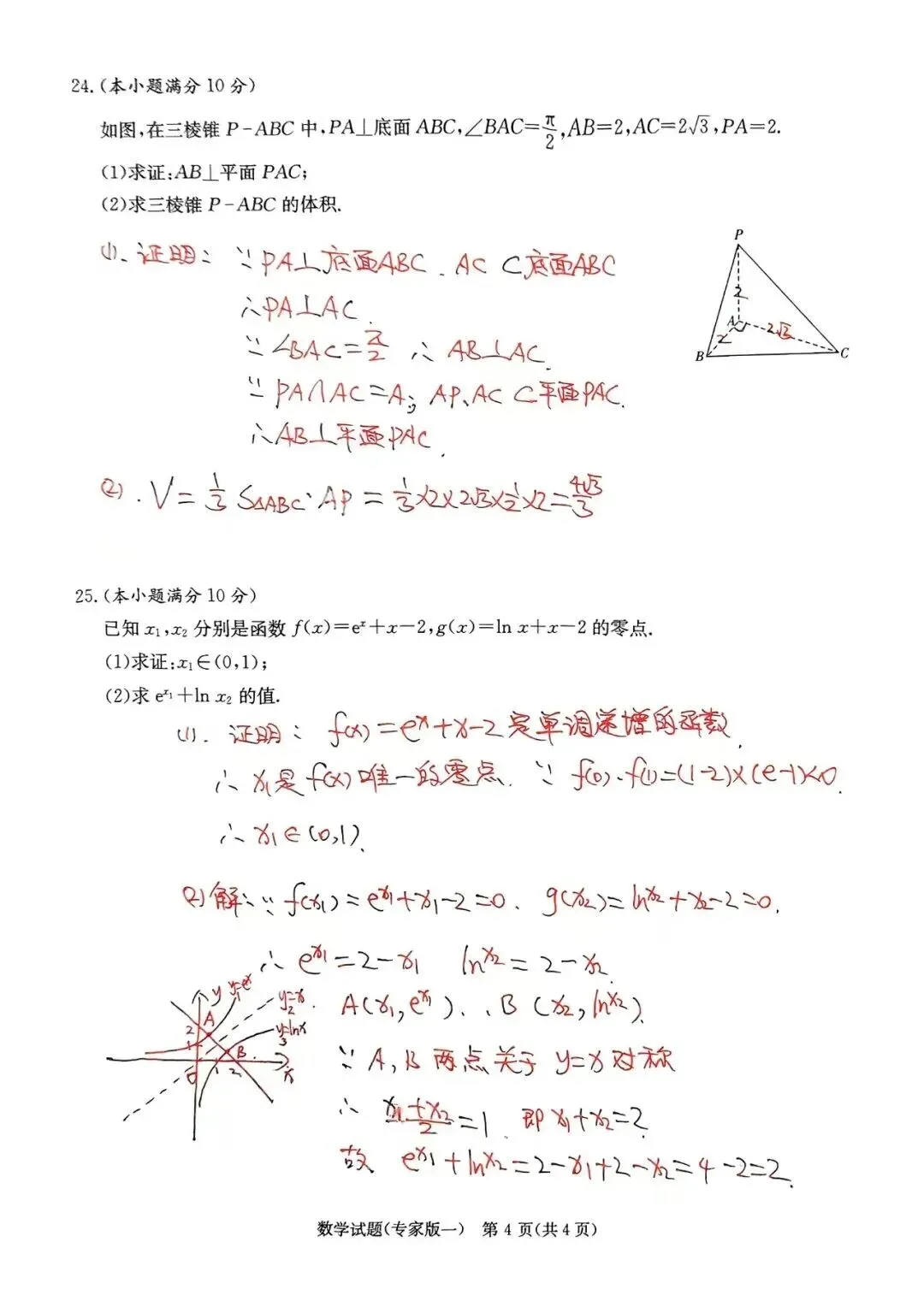 湖南学考数学仿真试卷(专家版一)含答案解析 第10张