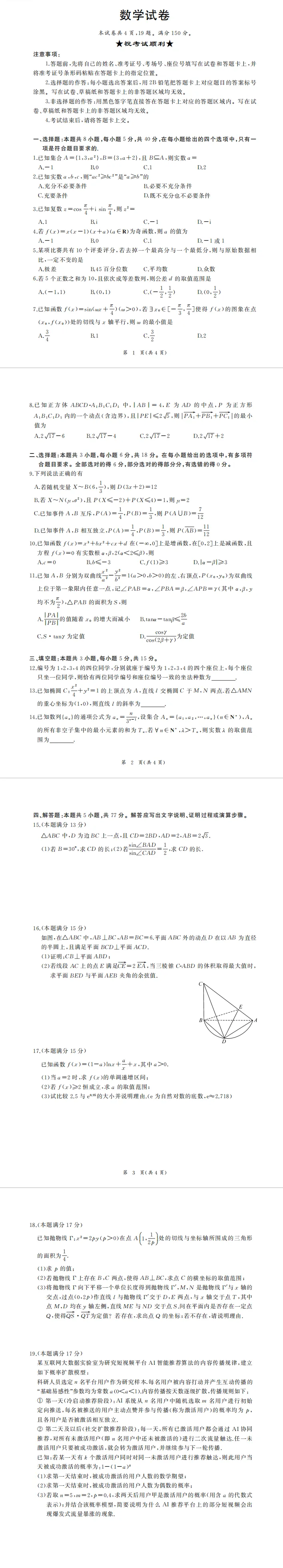 湖北省鄂东南联盟学校2026年5月高三模拟考试(全科) 第2张