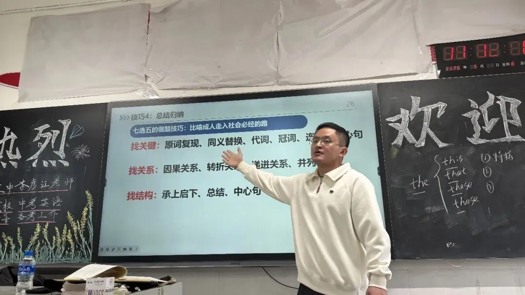 名师引领促成长,精准备考迎中考 第3张