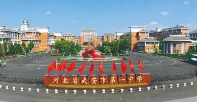 【中考资讯】2026武安一中招生简章 第4张