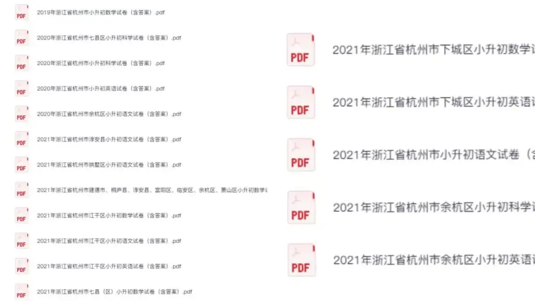 最真最全真题卷!杭州各区分班考试卷大合集(免费领取) 第4张