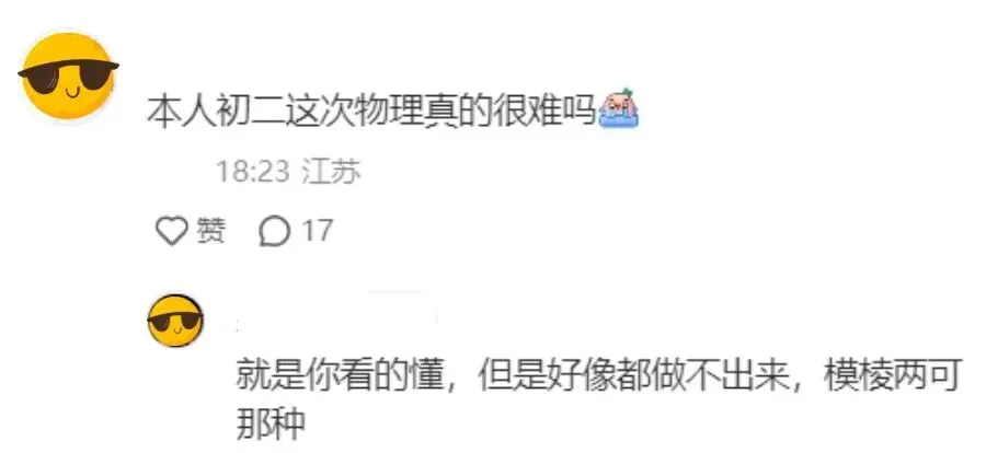 2024苏州中考数学两极分化!物理难爆!计算能力是拉分关键? 第10张