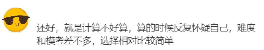 2024苏州中考数学两极分化!物理难爆!计算能力是拉分关键? 第11张