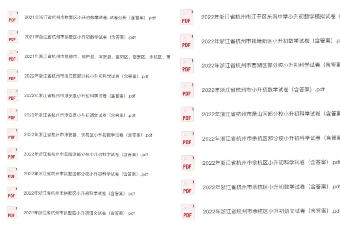 最真最全真题卷!杭州各区分班考试卷大合集(免费领取) 第6张