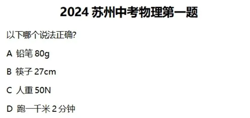 2024苏州中考数学两极分化!物理难爆!计算能力是拉分关键? 第15张