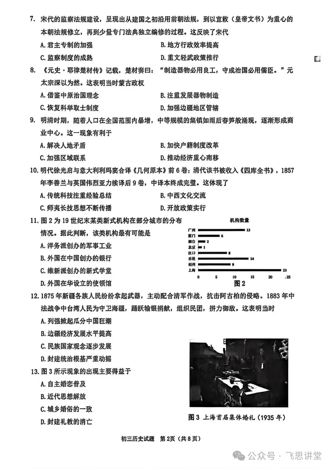 【试卷分享】泉州市2026届初中毕业班模拟考试初三历史试题+答案 第3张