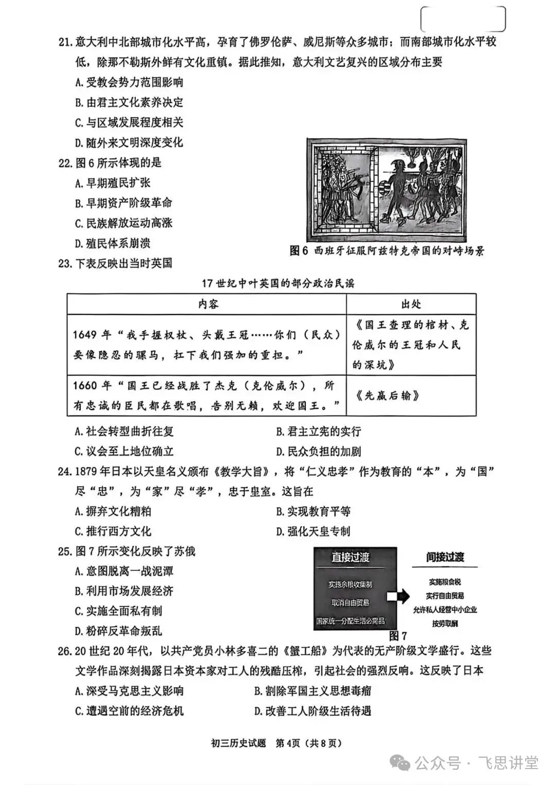 【试卷分享】泉州市2026届初中毕业班模拟考试初三历史试题+答案 第5张