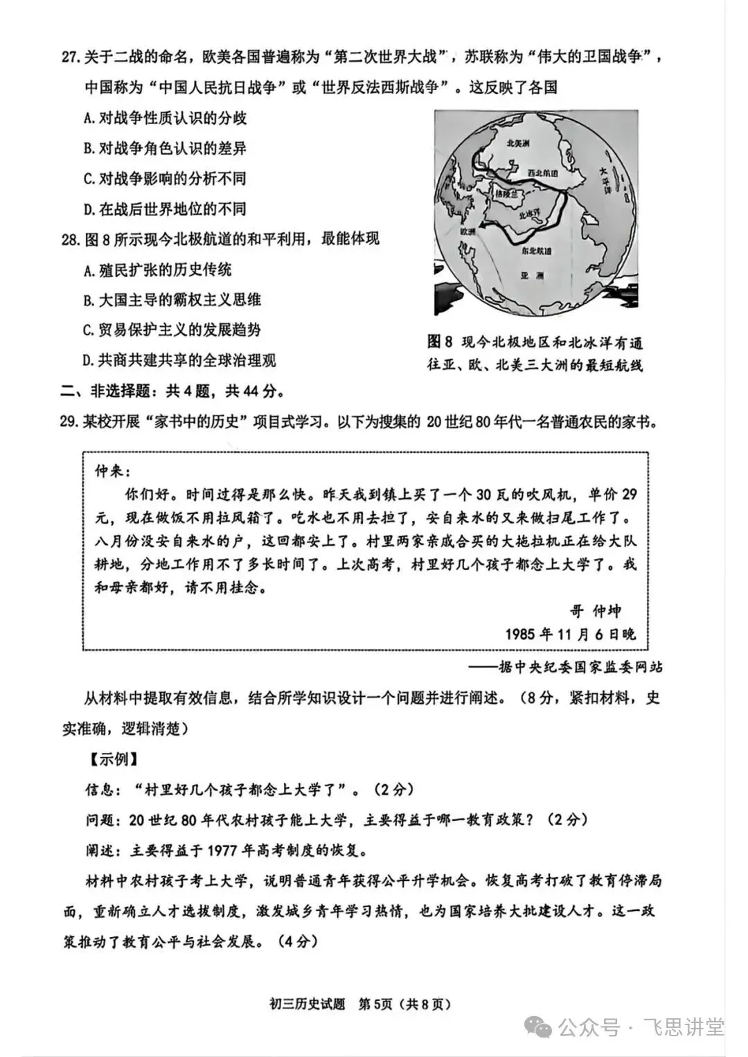 【试卷分享】泉州市2026届初中毕业班模拟考试初三历史试题+答案 第6张