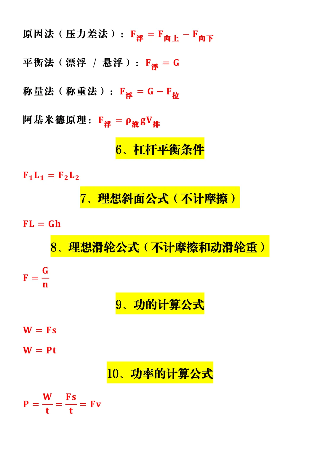 中考物理使用频率最高的19个公式!吃透公式用法,轻松稳住物理基础分值! 第4张