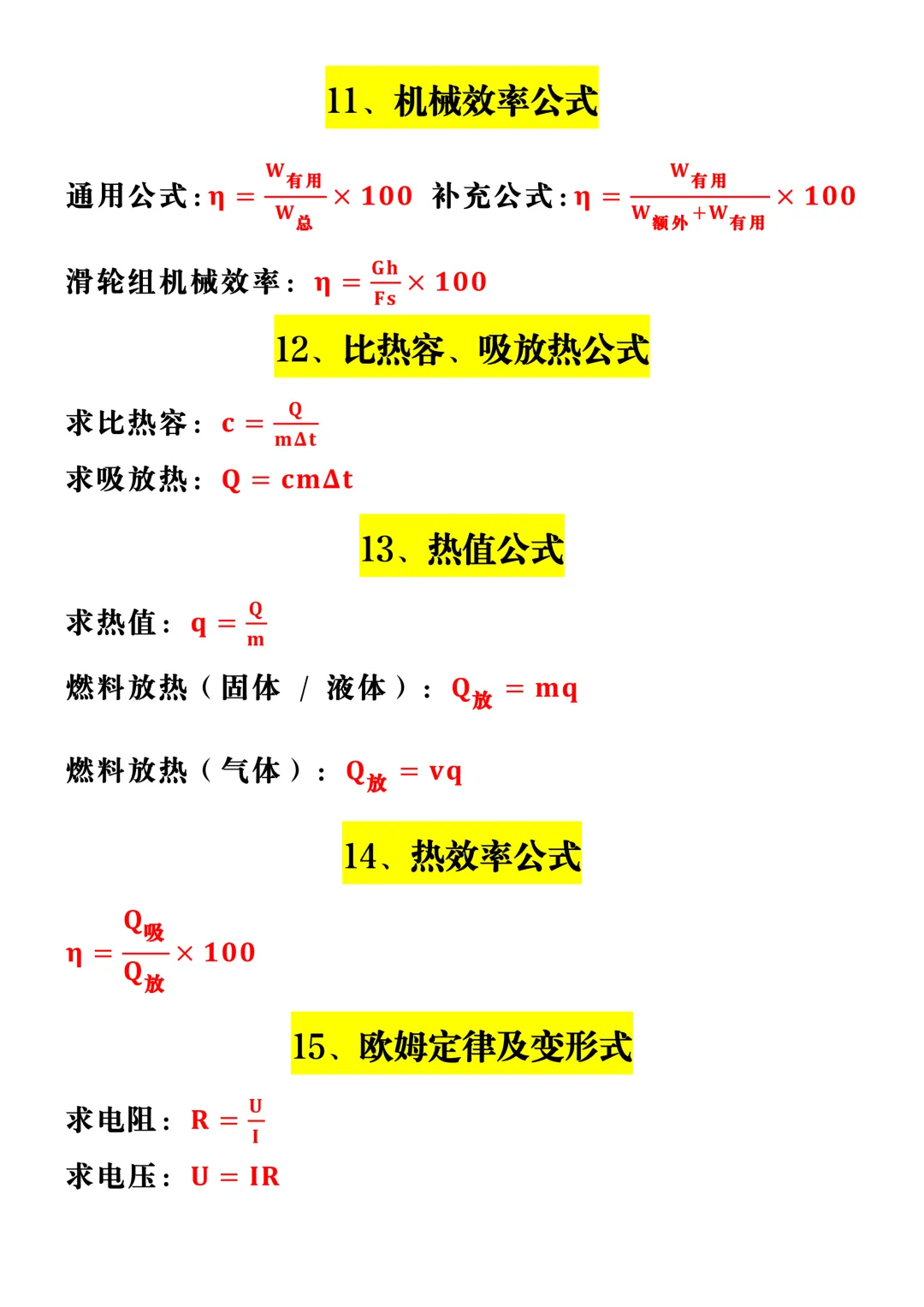 中考物理使用频率最高的19个公式!吃透公式用法,轻松稳住物理基础分值! 第5张