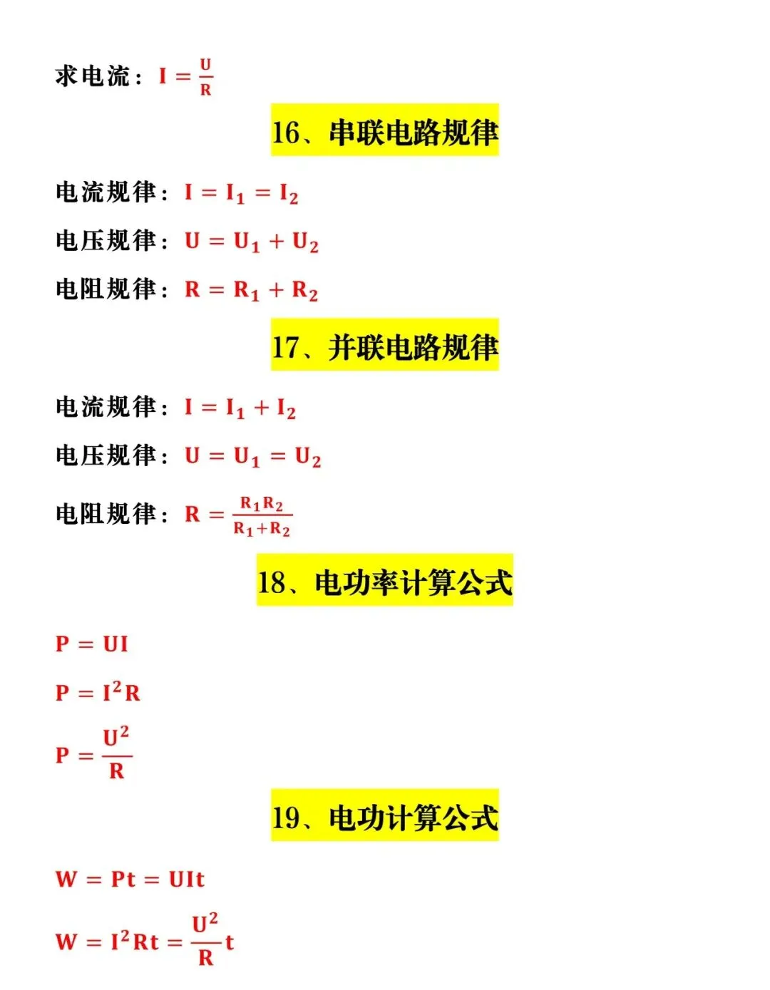 中考物理使用频率最高的19个公式!吃透公式用法,轻松稳住物理基础分值! 第6张