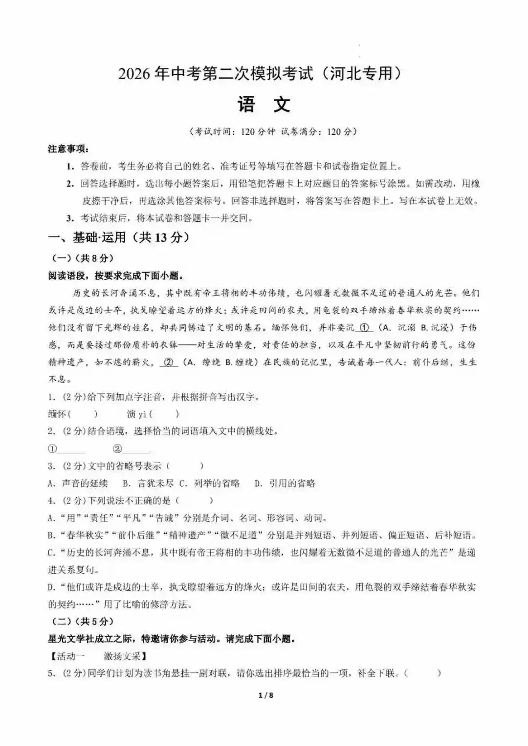 2026中考语文第二次模拟考试(河北卷) 第2张