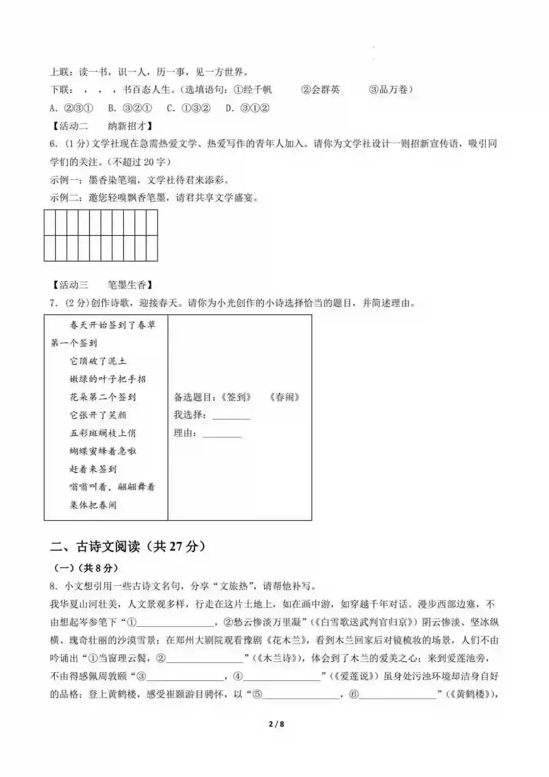 2026中考语文第二次模拟考试(河北卷) 第3张