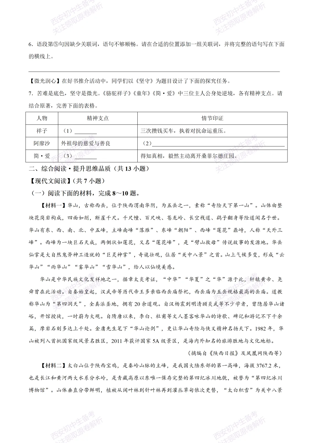 含完整答案!西安2026中考模拟:【西安铁一中学】九年级五模【语文】,免费下载 第8张 含完整答案!西安2026中考模拟:【西安铁一中学】九年级五模【语文】,免费下载 第8张