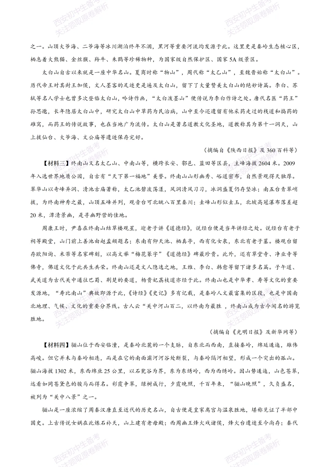 含完整答案!西安2026中考模拟:【西安铁一中学】九年级五模【语文】,免费下载 第9张 含完整答案!西安2026中考模拟:【西安铁一中学】九年级五模【语文】,免费下载 第9张