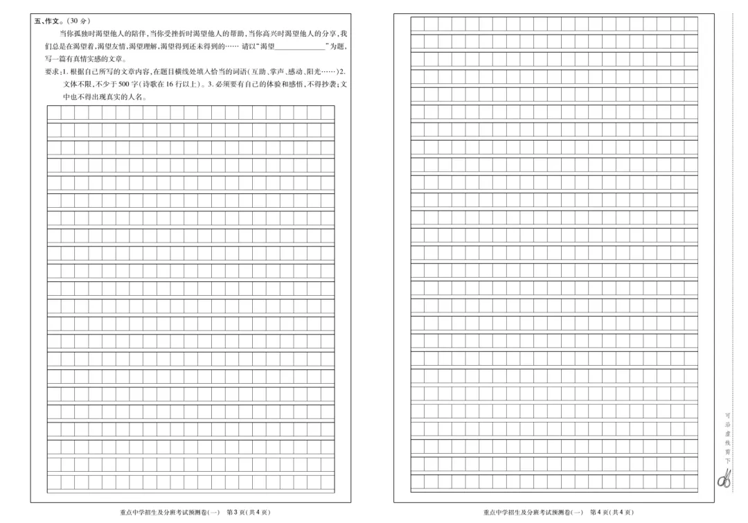 2026小升初语文模拟试卷,含答案,高清电子版可打印! 第6张 2026小升初语文模拟试卷,含答案,高清电子版可打印! 第6张